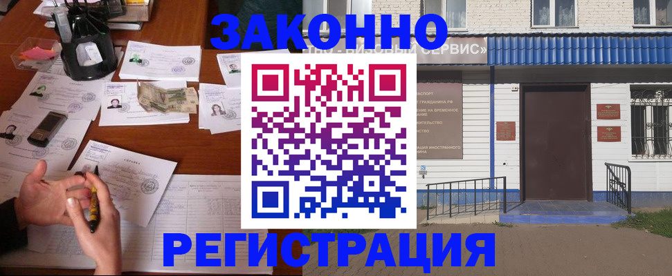 прописка законно в Черкесске