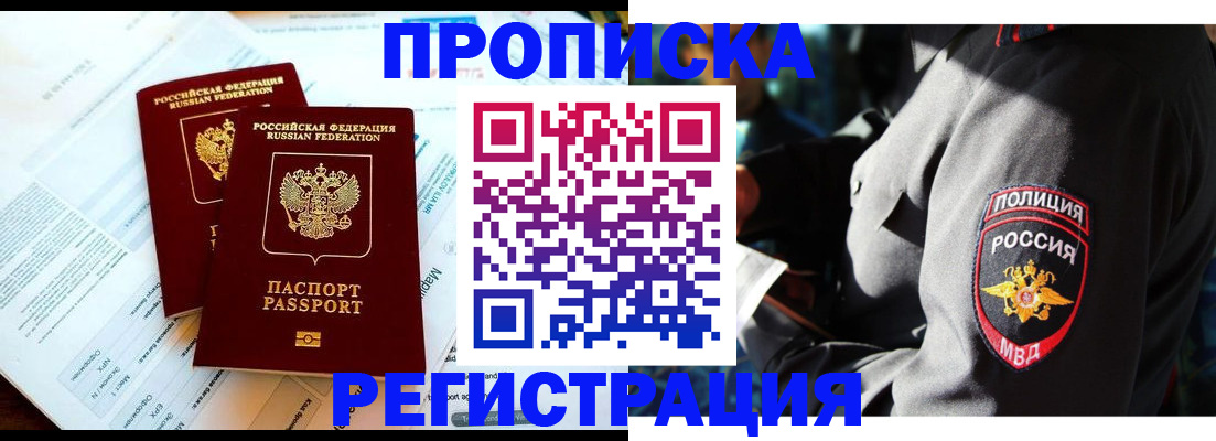 прописка в Черкесске