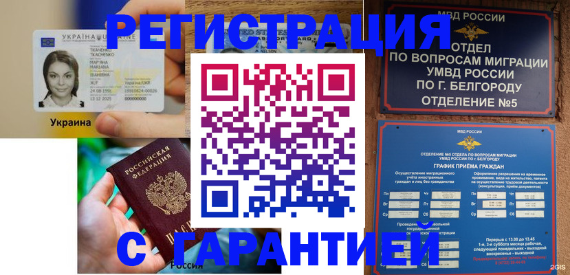 прописка иностранных граждан в Черкесске