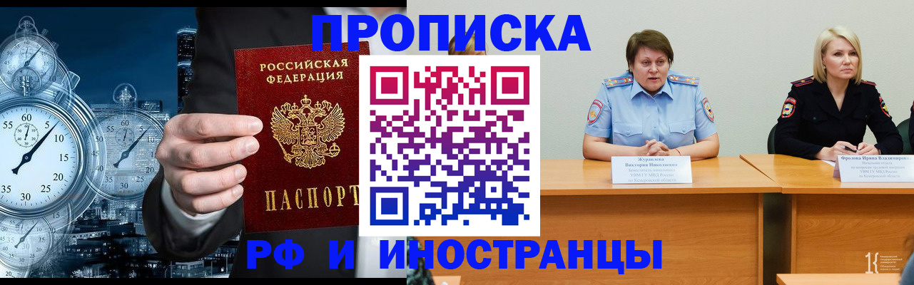 временная регистрация купить в Черкесске