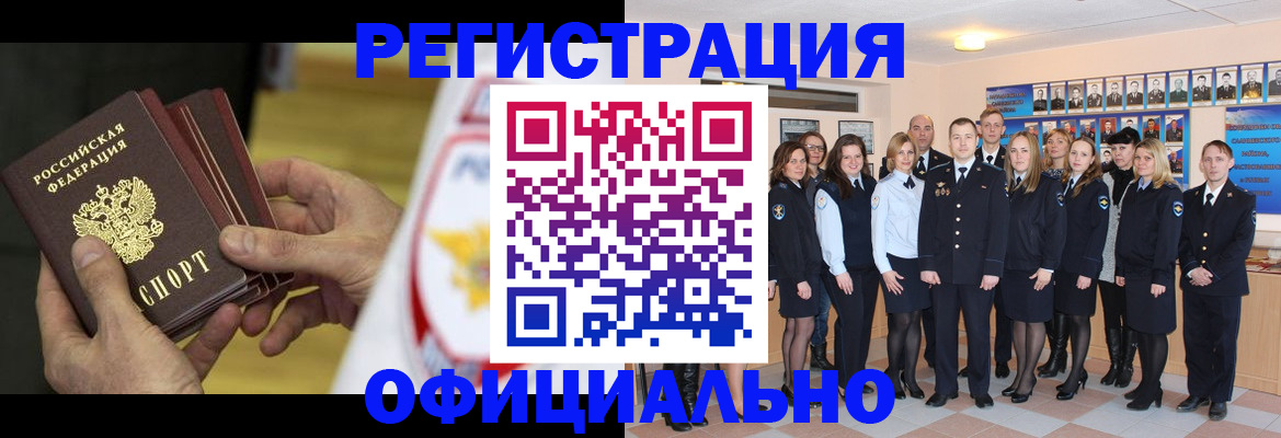 прописка для работы в Черкесске