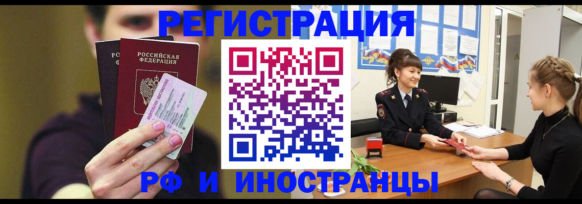 временная регистрация недорого в Черкесске