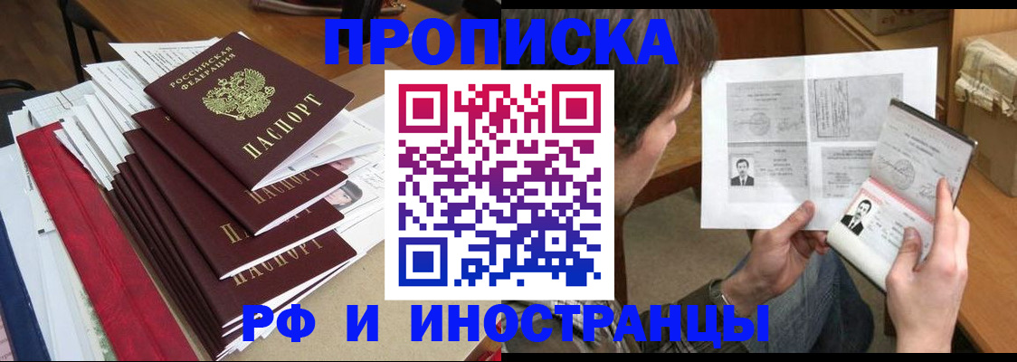 прописка штамп в Черкесске